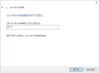 ショートカットの作成