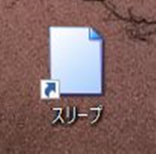 スリープのショートカット