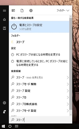 Windows10のスタートメニュー