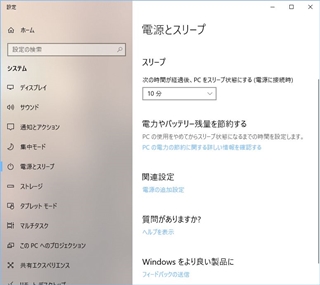 電源とスリープ