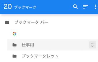 ブックマークのサイドバー表示