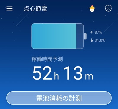 DU Battery Saverの節電