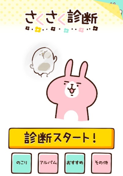 電池長持ち カナヘイのサクサク節電の診断スタート