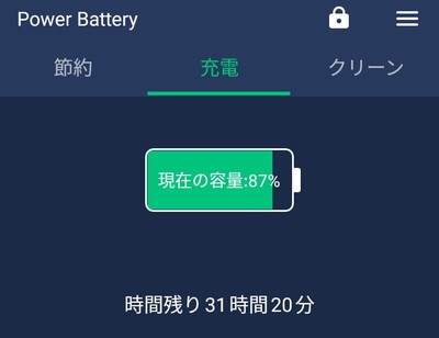 Power Batteryの充電モード
