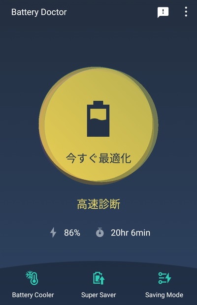 バッテリードクター