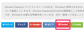 Pocketのプラグイン機能