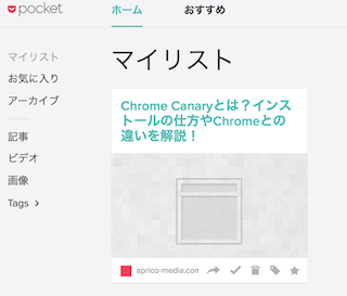 Pocketのマイリスト