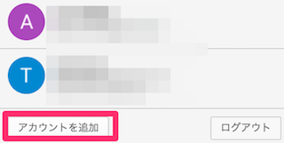 Googleのアカウントメニュー
