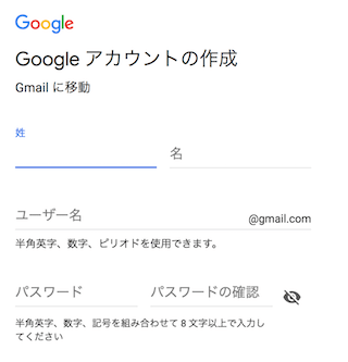 Googleアカウントの作成