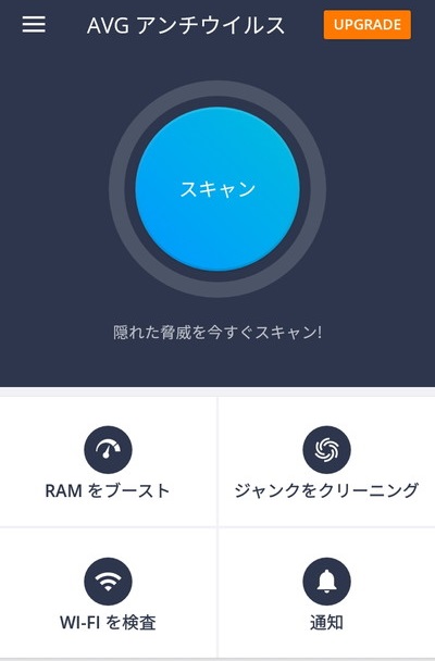 AVG アンチウイルス