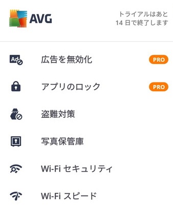 AVG アンチウイルスの機能