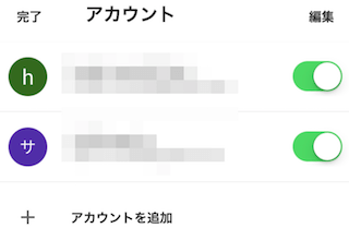 アカウントの選択