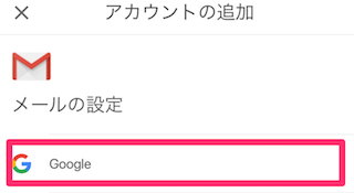アカウントの追加