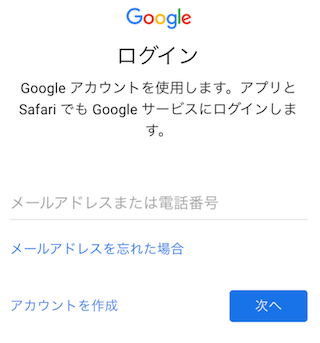 Googleのログイン画面