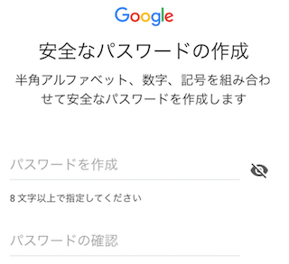 パスワードの入力