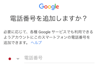 電話番号の追加