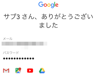 アカウント作成完了