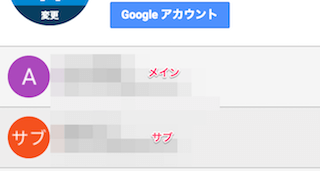 Googleアカウントの切り替え