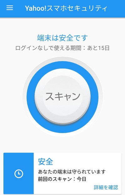 Yahoo!スマホセキュリティ