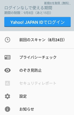 Yahoo!スマホセキュリティの機能