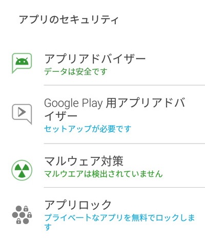 ノートン モバイルセキュリティ - アプリのセキュリティ