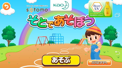 ごっこランドであそぶ