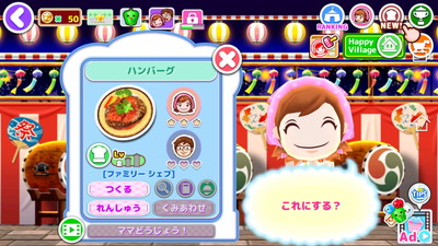 クッキングママ お料理しましょ!