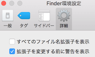 Finder環境設定
