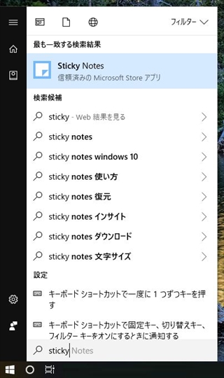 Windowsのスタートメニューを開き、Stickyを検索