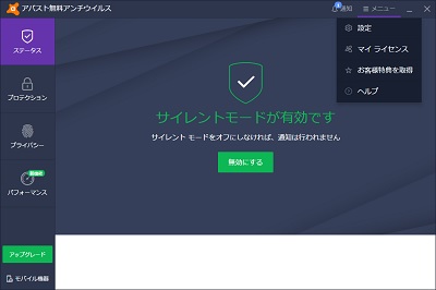 avastのウィンドウ
