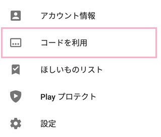 Playストアのメニュー