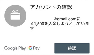 アカウントの確認