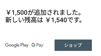 アカウントにチャージ完了