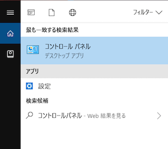Windows10のコントロールパネルを起動