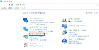 Windows10のコントロールパネル