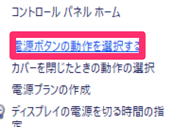 電源オプション