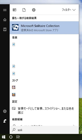 Windowsのスタートメニューから「Microsoft Solitaire Collection」を起動