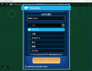 レベルを選択し、プレイ