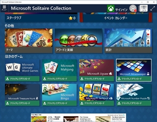Microsoft Solitaire Collectionの画面