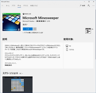 マインスイーパーの入手