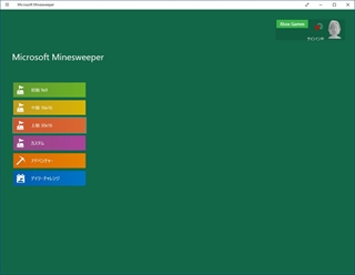 ゲーム難易度を決めて、プレイ