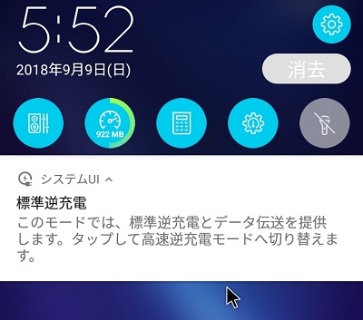 画面上部でスワイプ