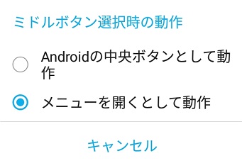 ミドルボタン選択時の動作