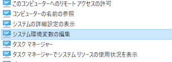 システム環境変数の編集