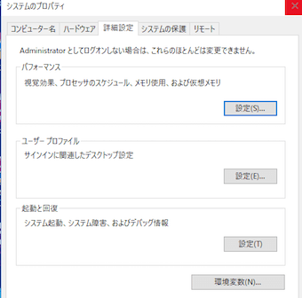 システムのプロパティ