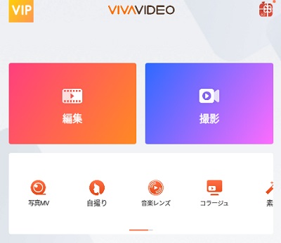 VivaVideoのホーム画面