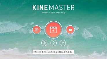 キネマスターの起動画面