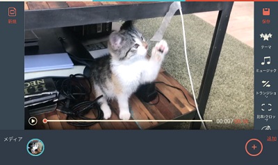 FilmoraGoの動画編集