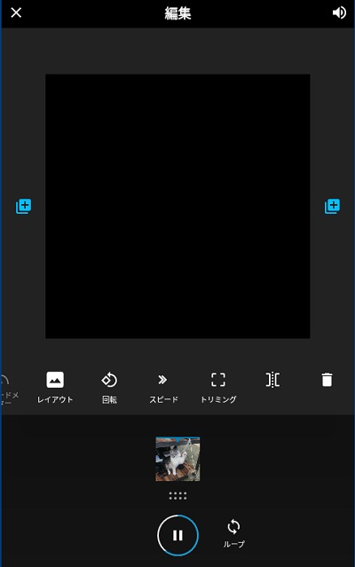 Quikの動が編集画面