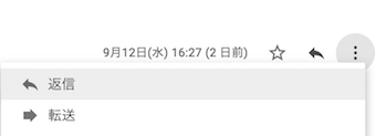 Gmailの受信メールに対するメニュー